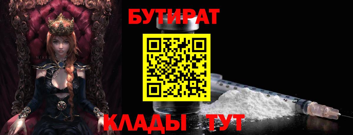 БУТИРАТ бутандиол Ярцево
