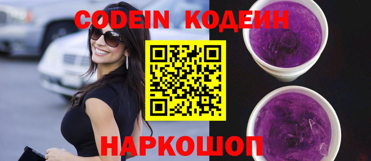 Ярцево  Кодеин напиток Lean (лин)  Вход с VPN  Codein Purple Drank 