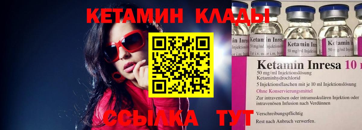 КЕТАМИН ketamine Ярцево
