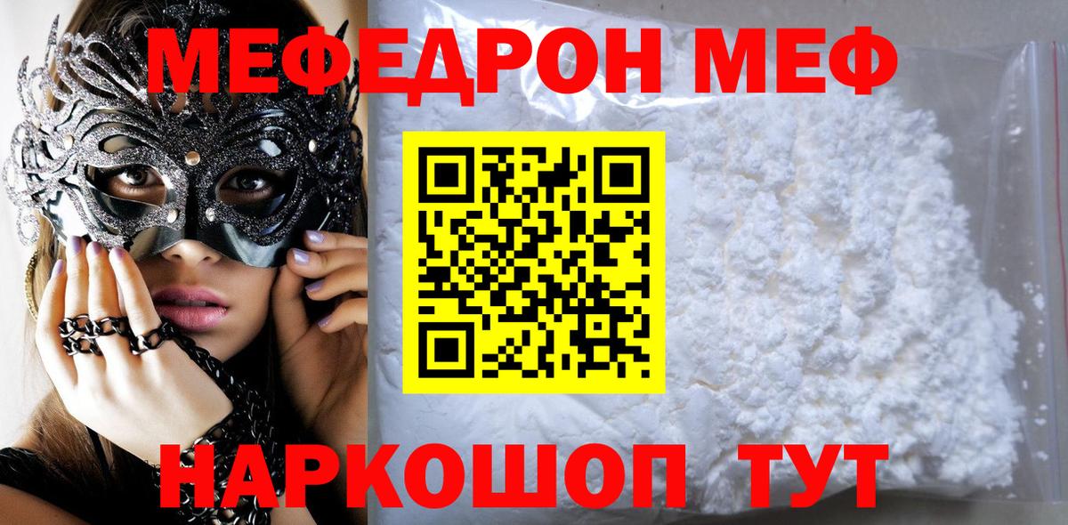 МЕФ мяу мяу  Меф  МЯУ-МЯУ  Вход с VPN  Ярцево  МЯУ-МЯУ кристаллы 