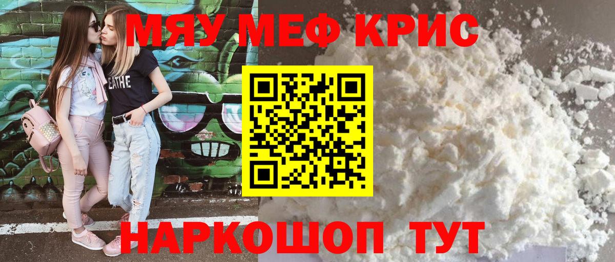 Меф мука Ярцево